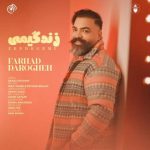 فرهاد داروغه – زندگیمی